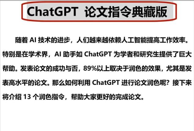 ChatGPT4.0：老铁们写硕博论文的神器